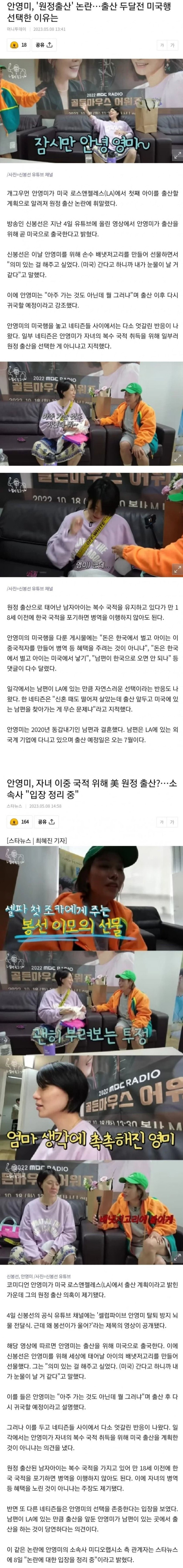 안영미 원정출산 논란