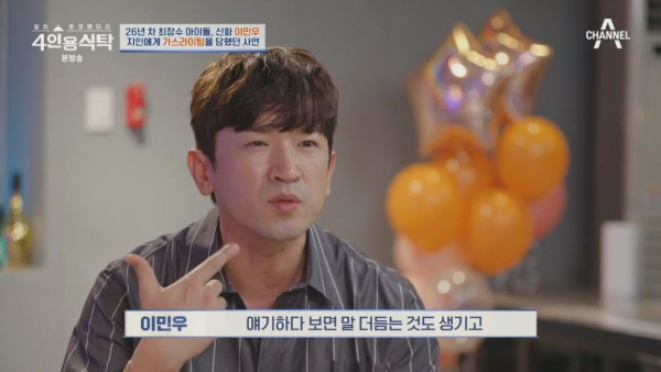 신화 이민우 가스라이팅으로 전재산 사기