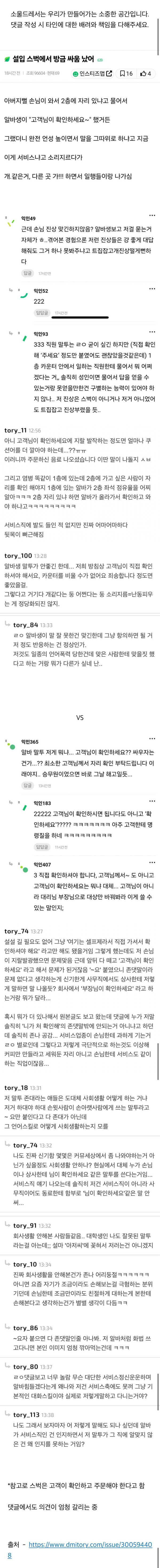 설입 스벅에서 방금 싸움 났어