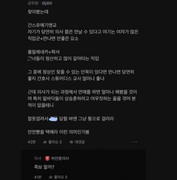 의사들이 결혼상대로 피한다는 직업군