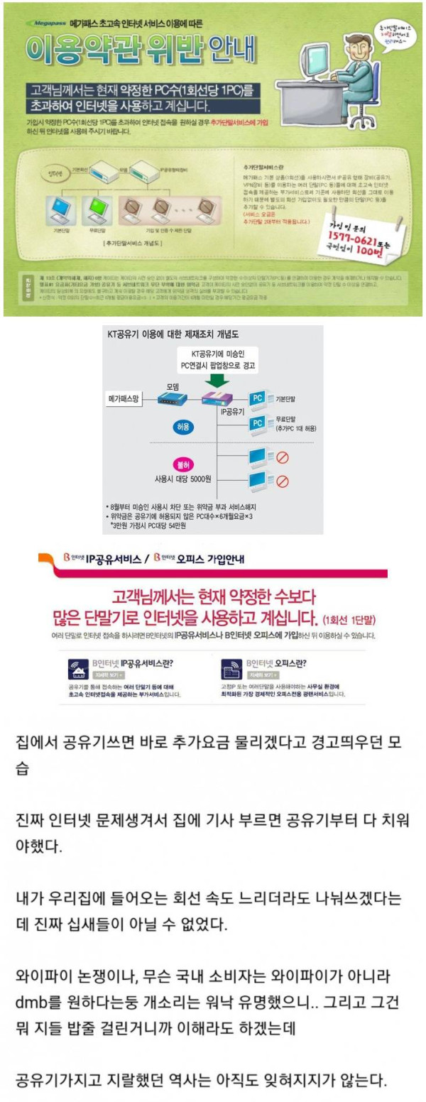 통신사들의 구질구질 추했던 역사