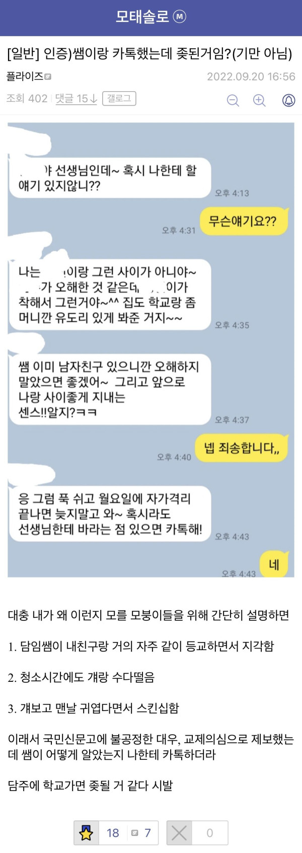 샘이랑 카톡했는데 큰일난 거임?