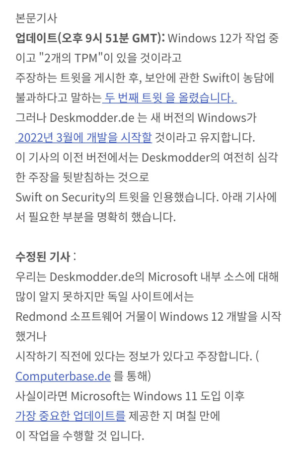윈도우12 개발 루머