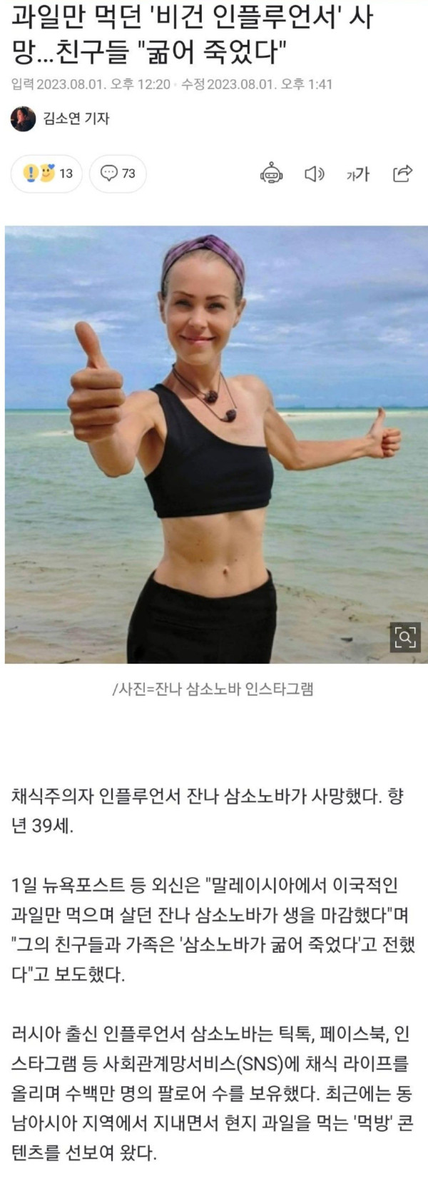 비건 인플루언서 근황