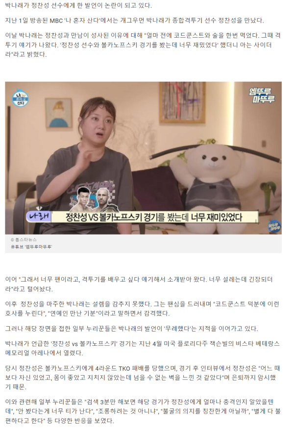 박나래 가식 논란