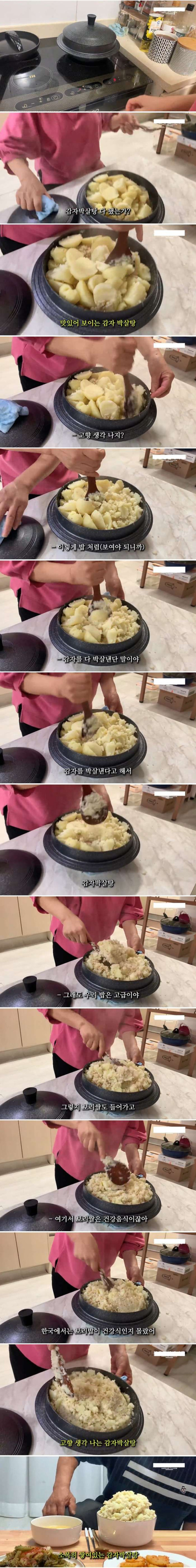 북한 서민 음식 감자박살탕