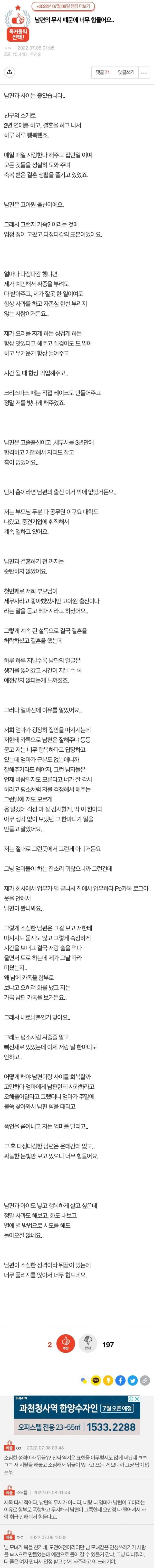 남편이 소심해서 뒷끝있다는 아내