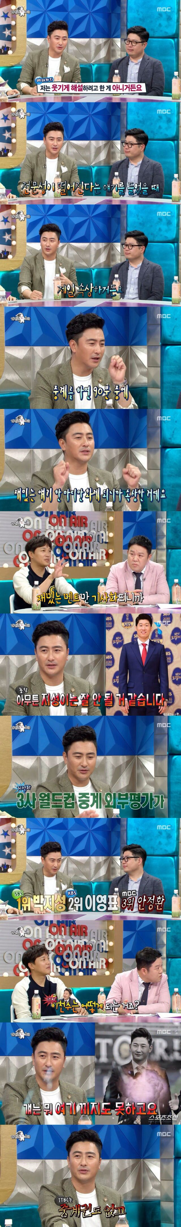 안정환 라디오스타에서 또다시 모두까기 시전