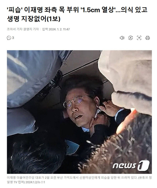 (속보) 이재명 부산에서 피습