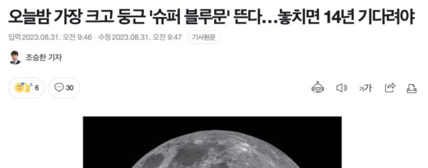 오늘밤 하늘을 봐야하는이유