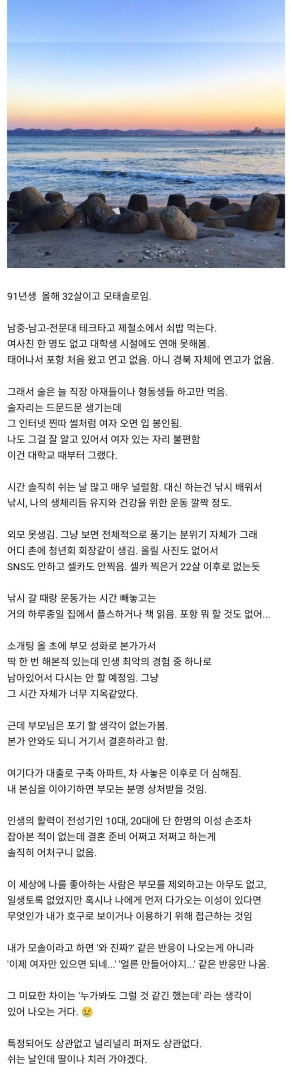 32세 모태솔로