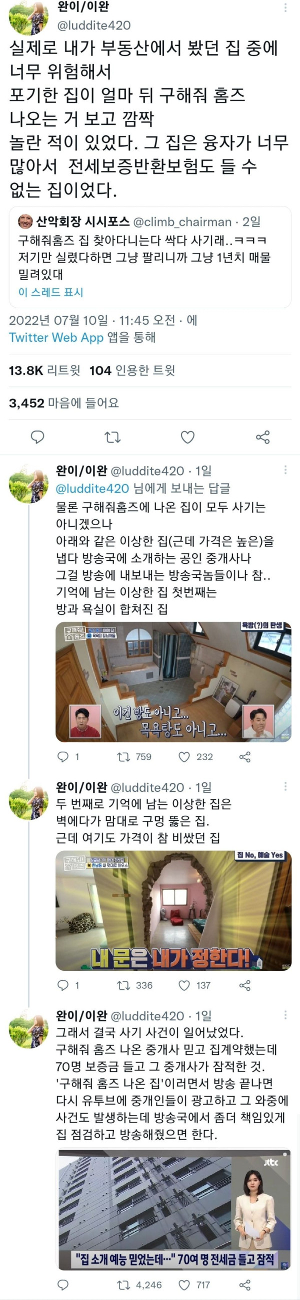 구해줘 홈즈에 나왔던 집들… 대참사