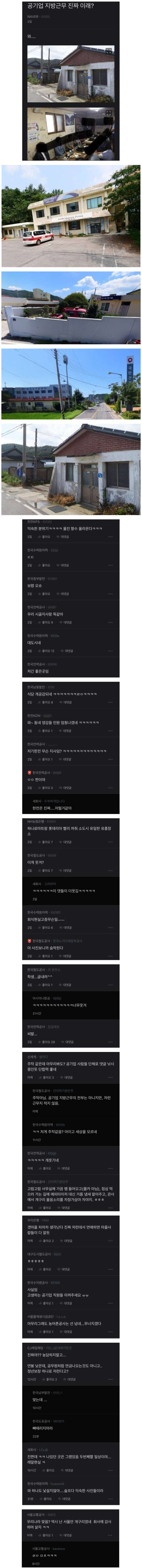 공기업 지방근무를 기피하는 이유