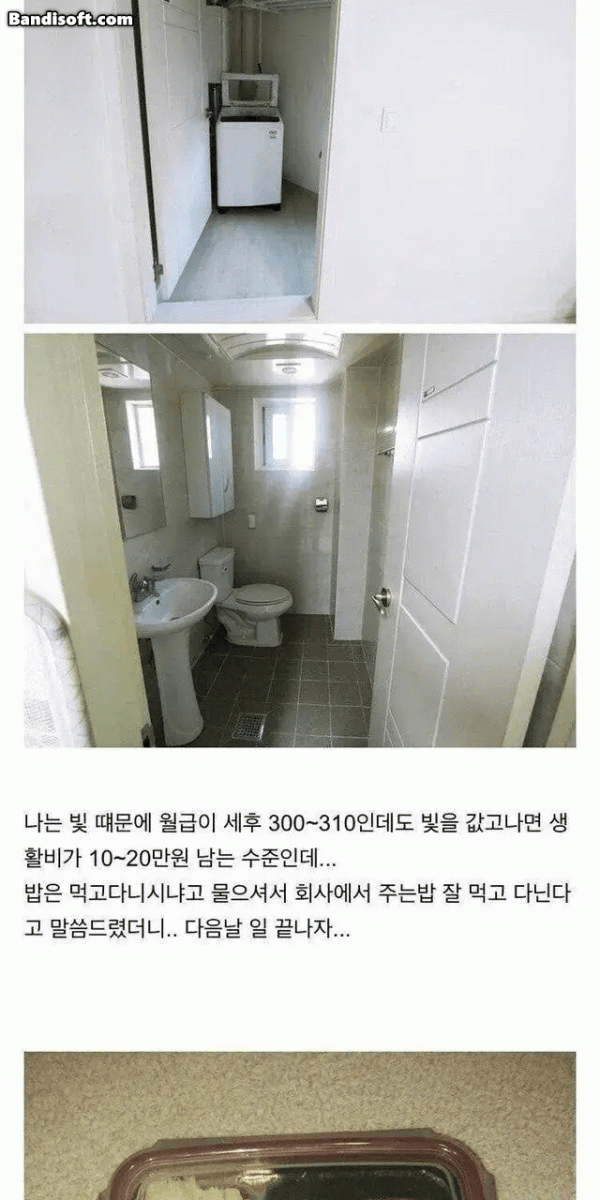 상사가 착한 건물주면 생기는 일