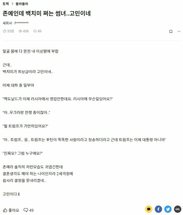 존예인데 백치미 쩌는 썸녀