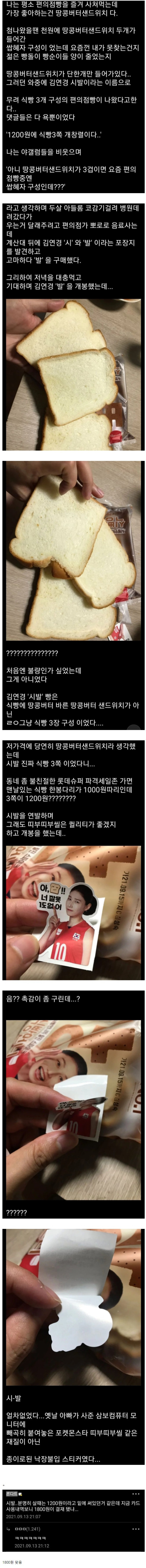 솔직한 김연경 식빵 후기