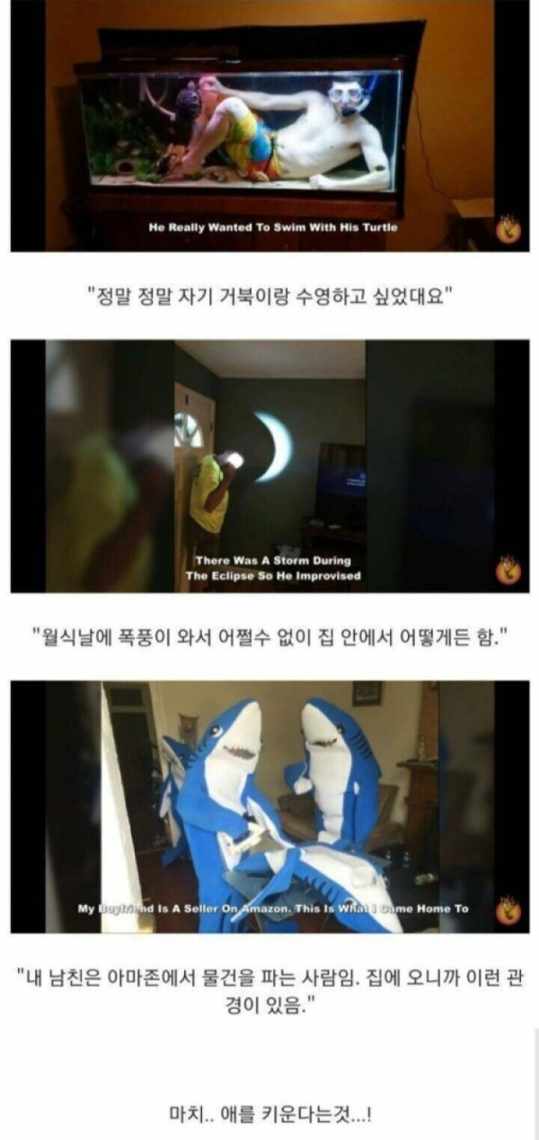 남자와 산다는건