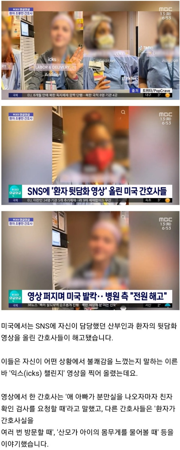 SNS에 환자 뒷담화