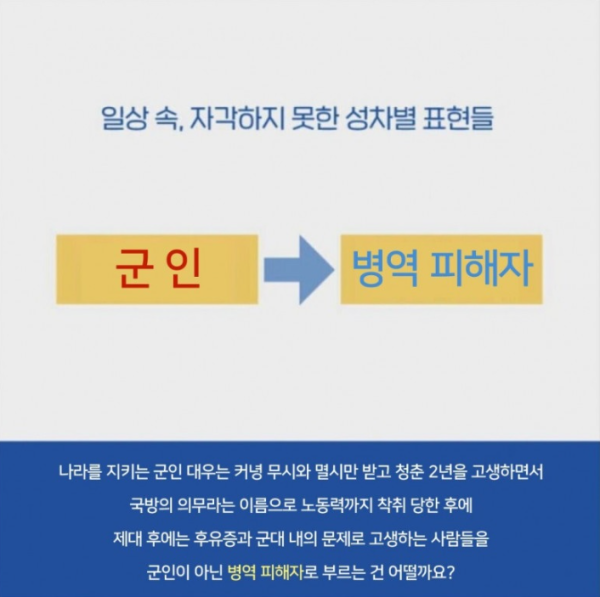 자각하지 못한 일상 속 성차별 표현.