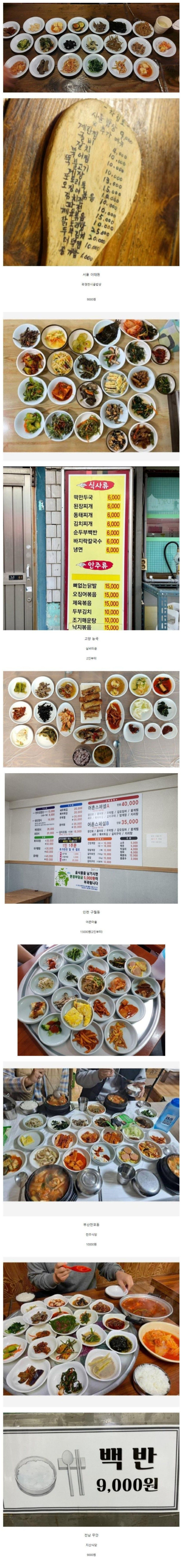 반찬만 20가지 이상 나오는,한식맛집