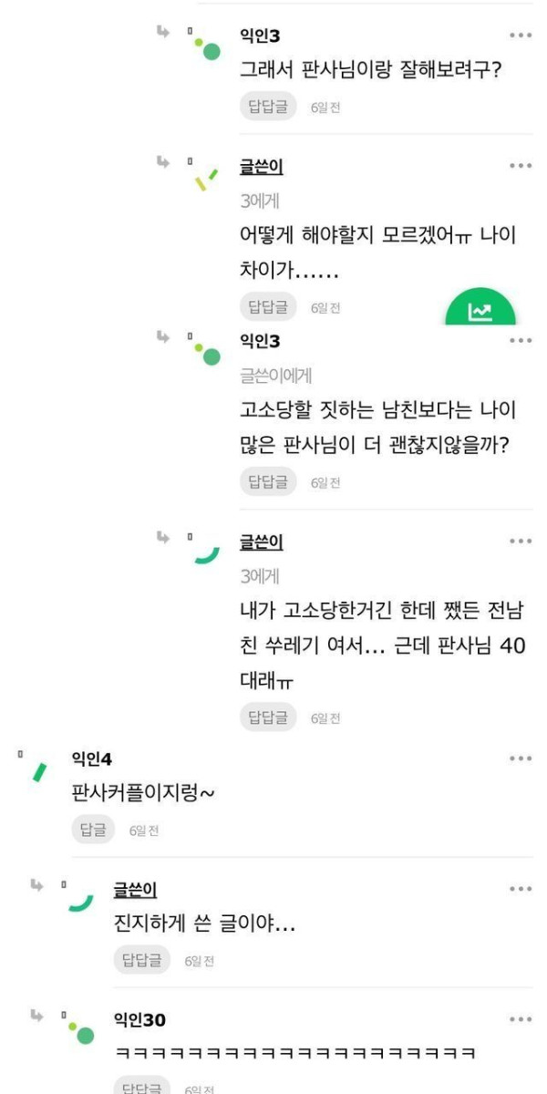 판사님한테 고백 받았다는 인스티즈녀