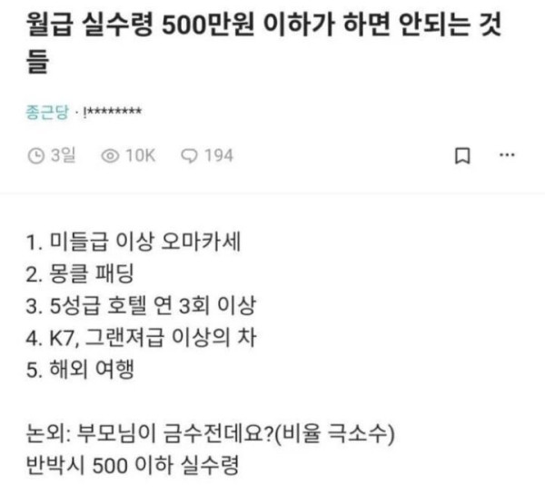 블라인드에 올라온 월 500미만 금지법