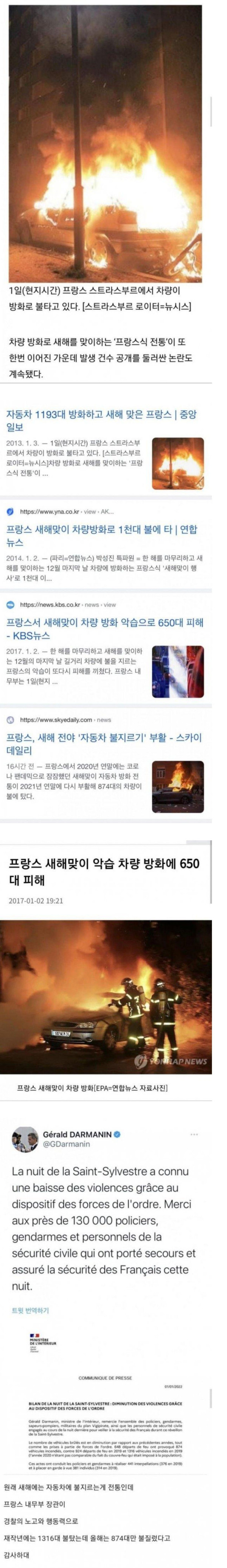 프랑스 전통 새해맞이...