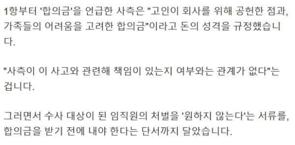 합의금 받으려면 기업 처벌 원치 않는다는 서류 써달라