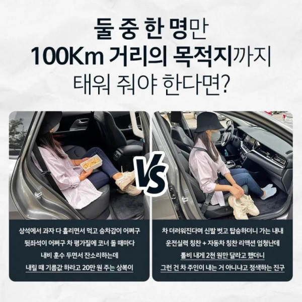 둘 중 한명만 태워야 한다면?