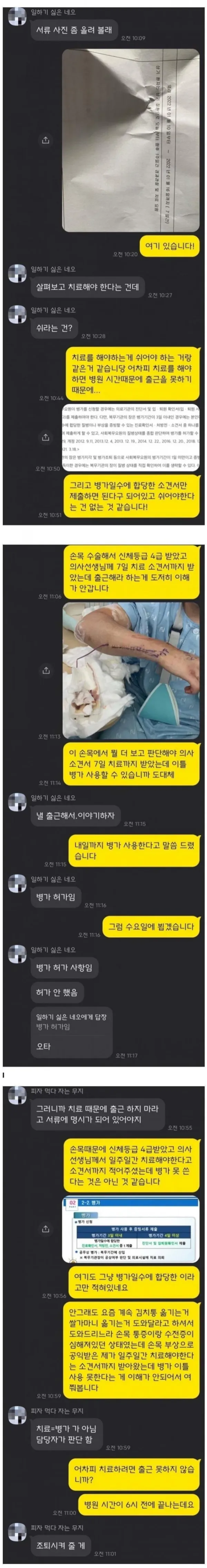 공익이 병가쓰는게 싫었던 담당자