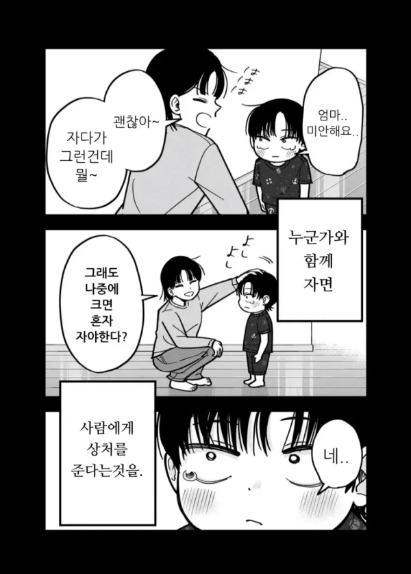 침대에서 남자와 여자가 주짓수 하는.manhwa