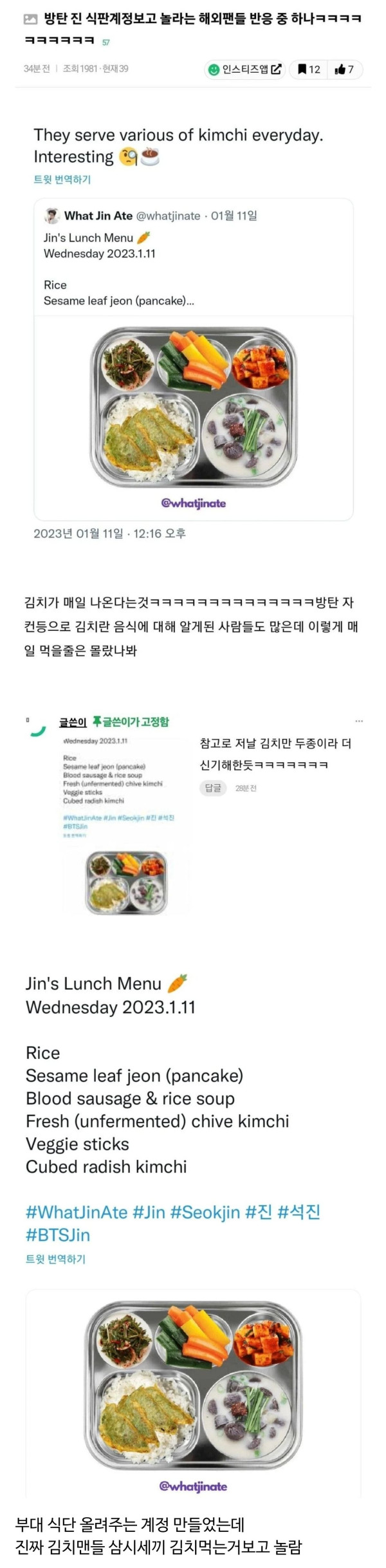 BTS 진 군입대 후 외국인들이 놀라는 점