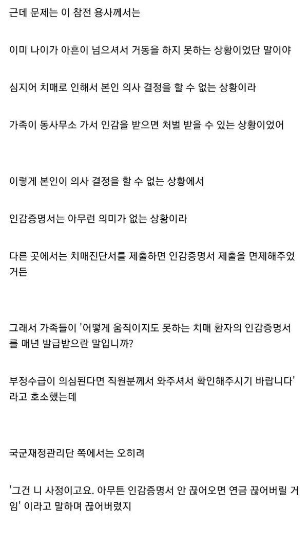 국가유공자인 93세 치매노인에게 국방부가 하는 짓