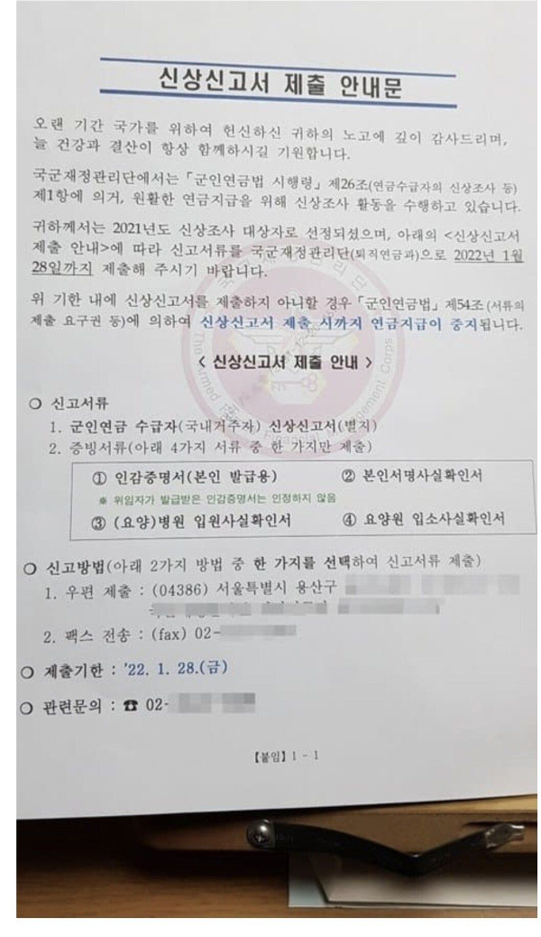 국가유공자인 93세 치매노인에게 국방부가 하는 짓