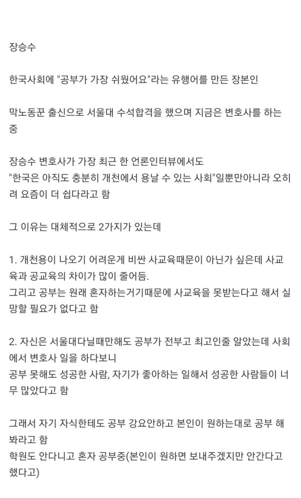 아직도 대한민국이 충분히 개천에서 용날수 있는 사회다