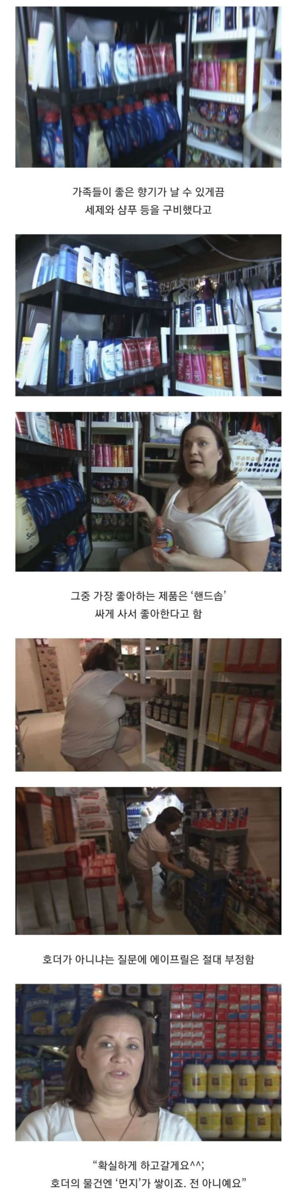 미국 주부의 지하창고