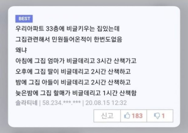 아파트 비글 키우는데 항의가 없는 이유