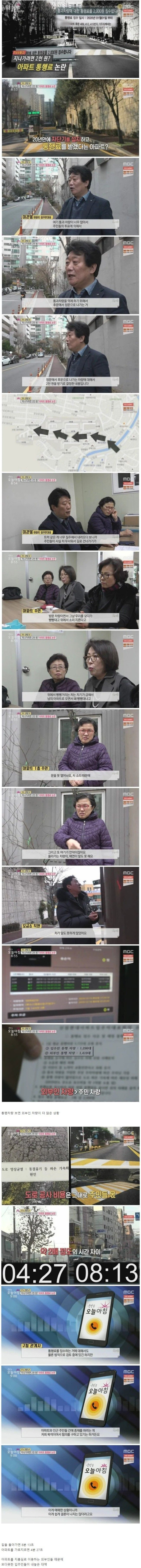 통행료 2천원 내야하는 아파트