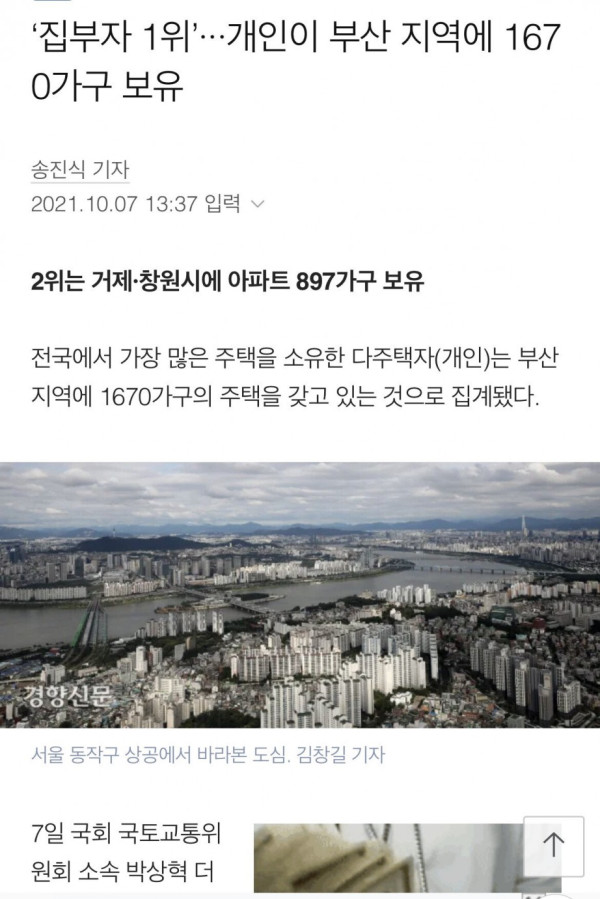 개인 집부자 1위가 보유한 집