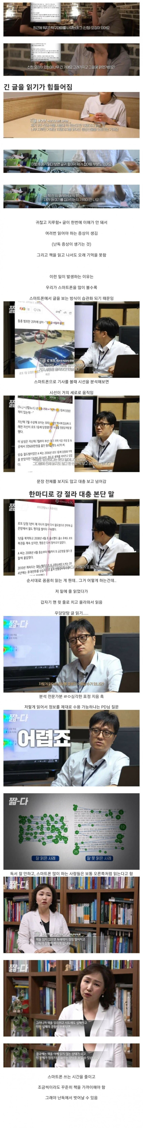 스마트 폰이 가져온 치명적인 부작용