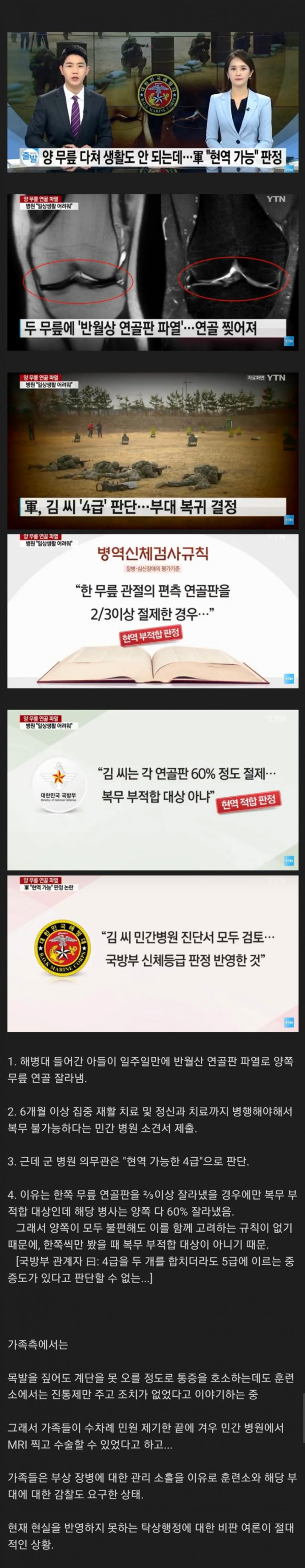 양쪽 무릎 연골 절제해도 현역