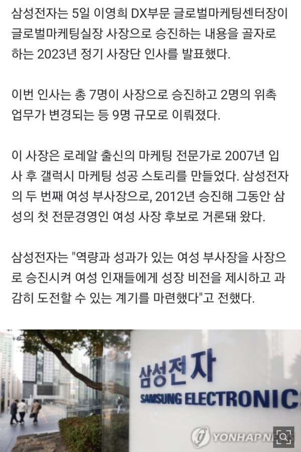 삼성전자 첫 여성 사장